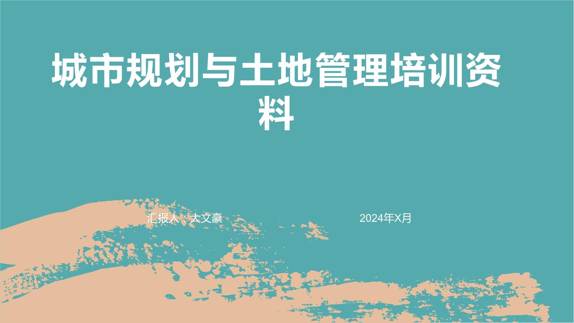 城市规划与土地管理 规划管理核心要义与实践路径